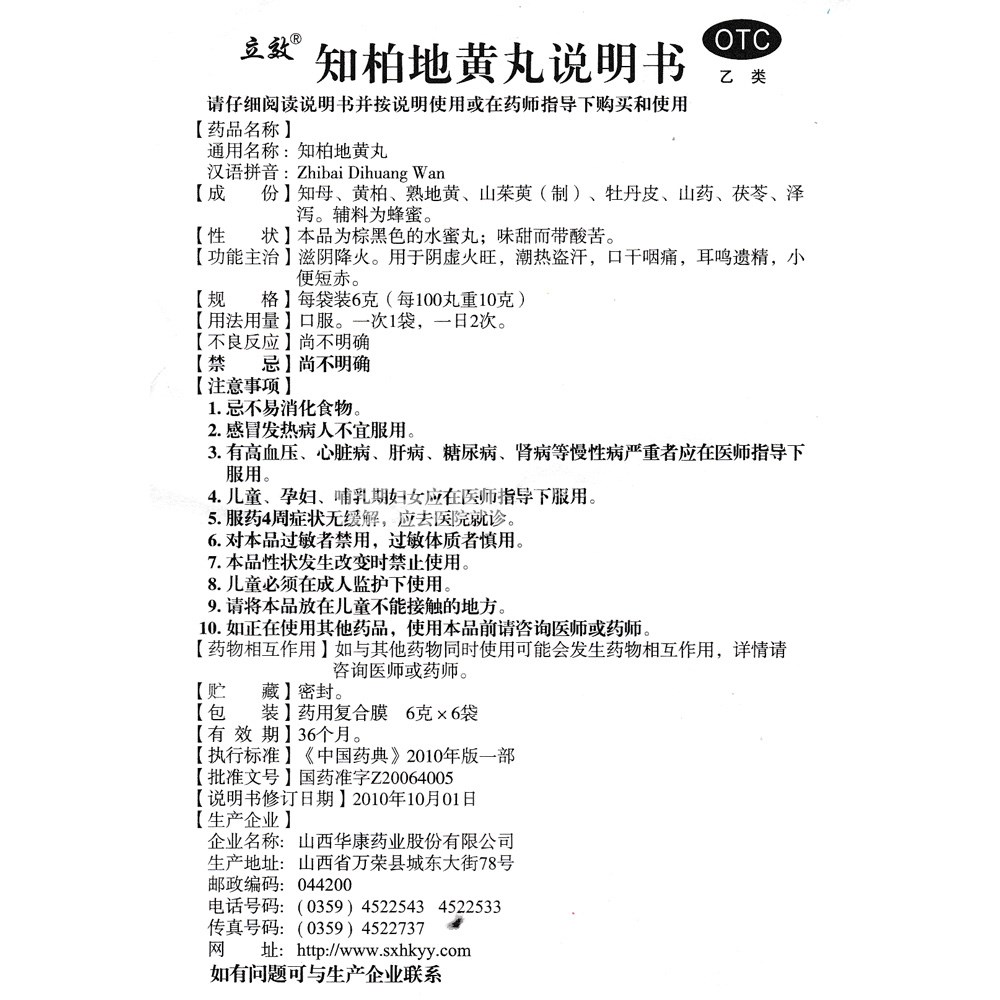 知柏地黄丸如何发挥作用?