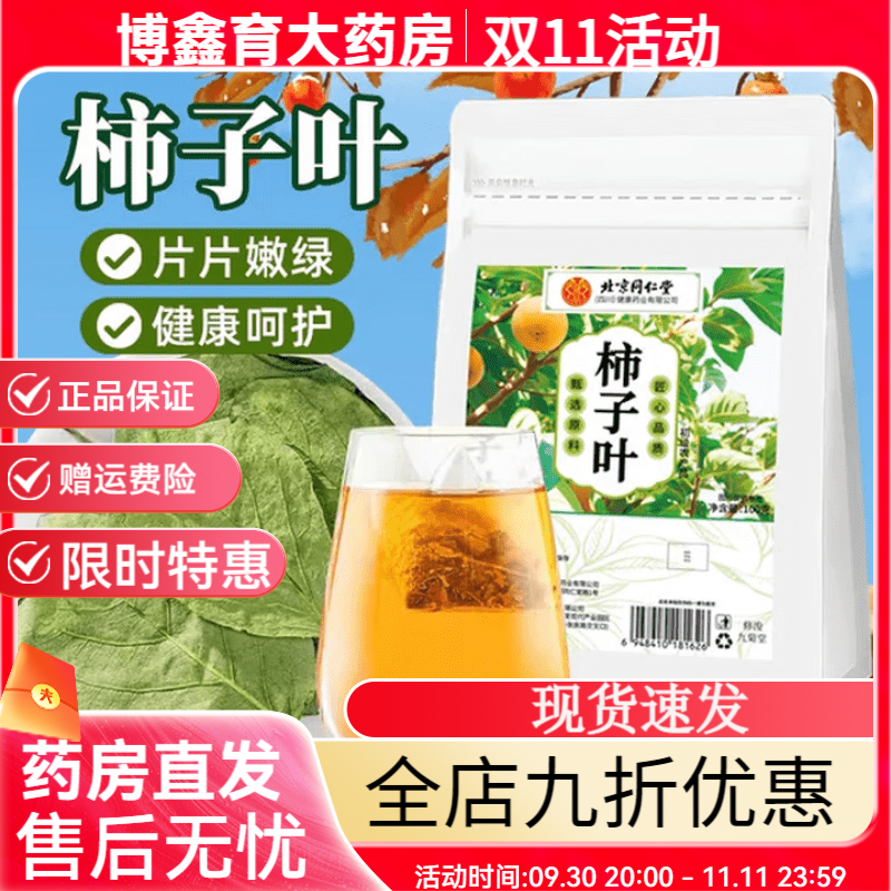 如何正确泡制柿子叶水?