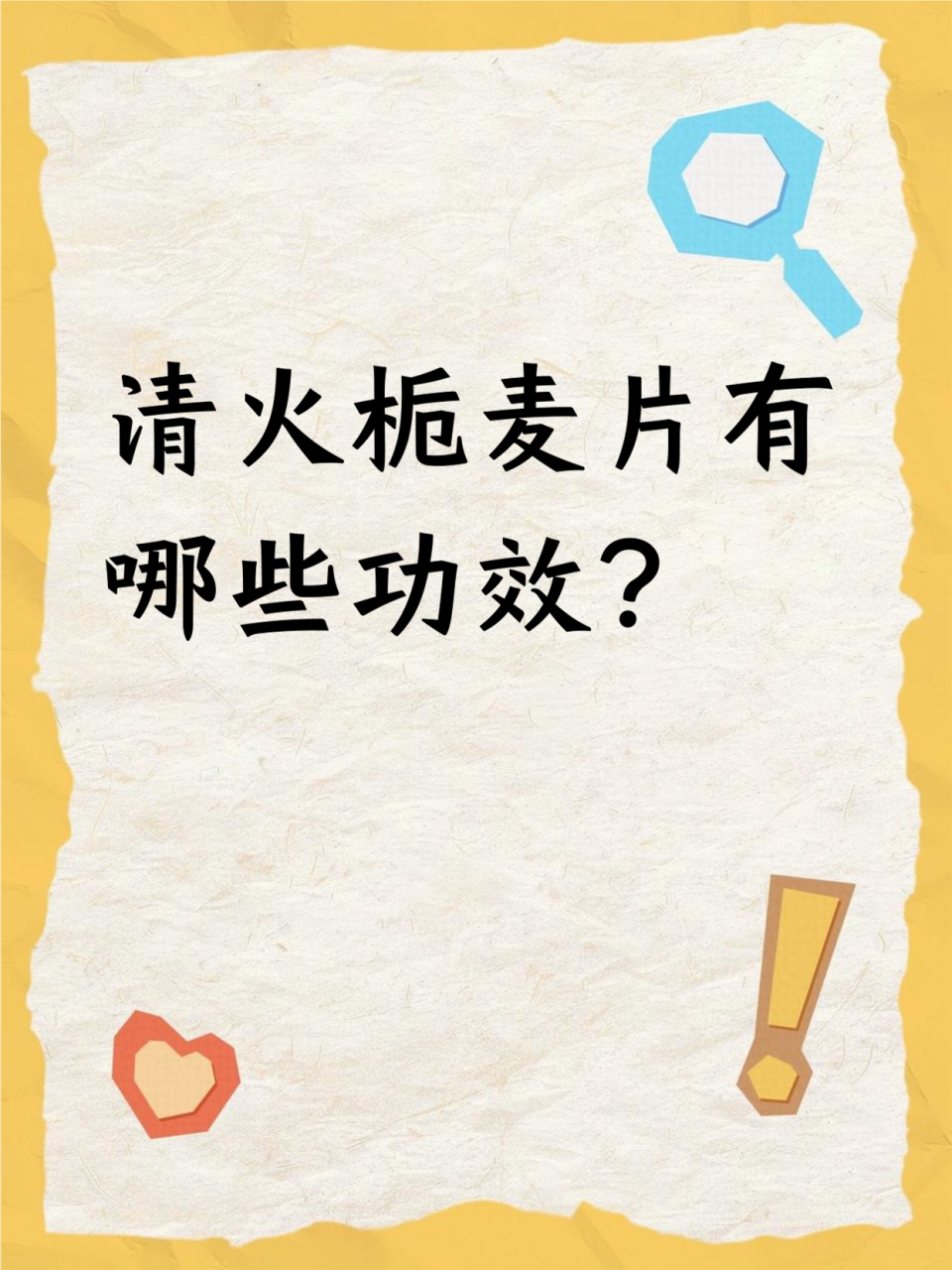 哪些人适合服用清火栀麦片?