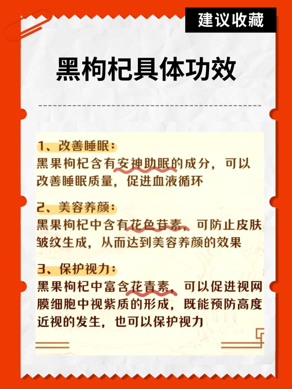 如何吃黑枸杞?