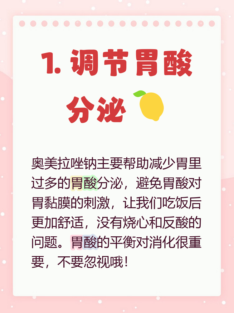 使用奥美拉唑的注意事项