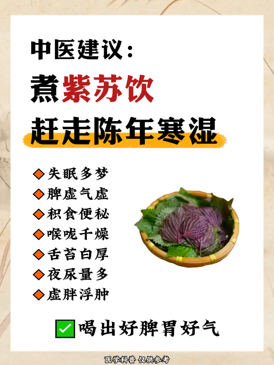 紫苏叶使用规范