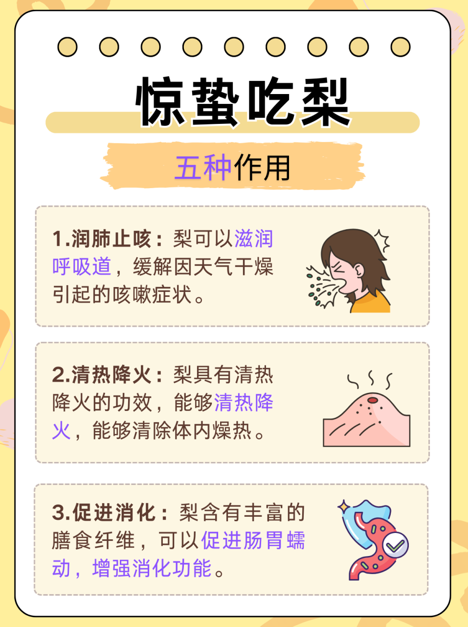 梨的食用方法各种各样,营养美味