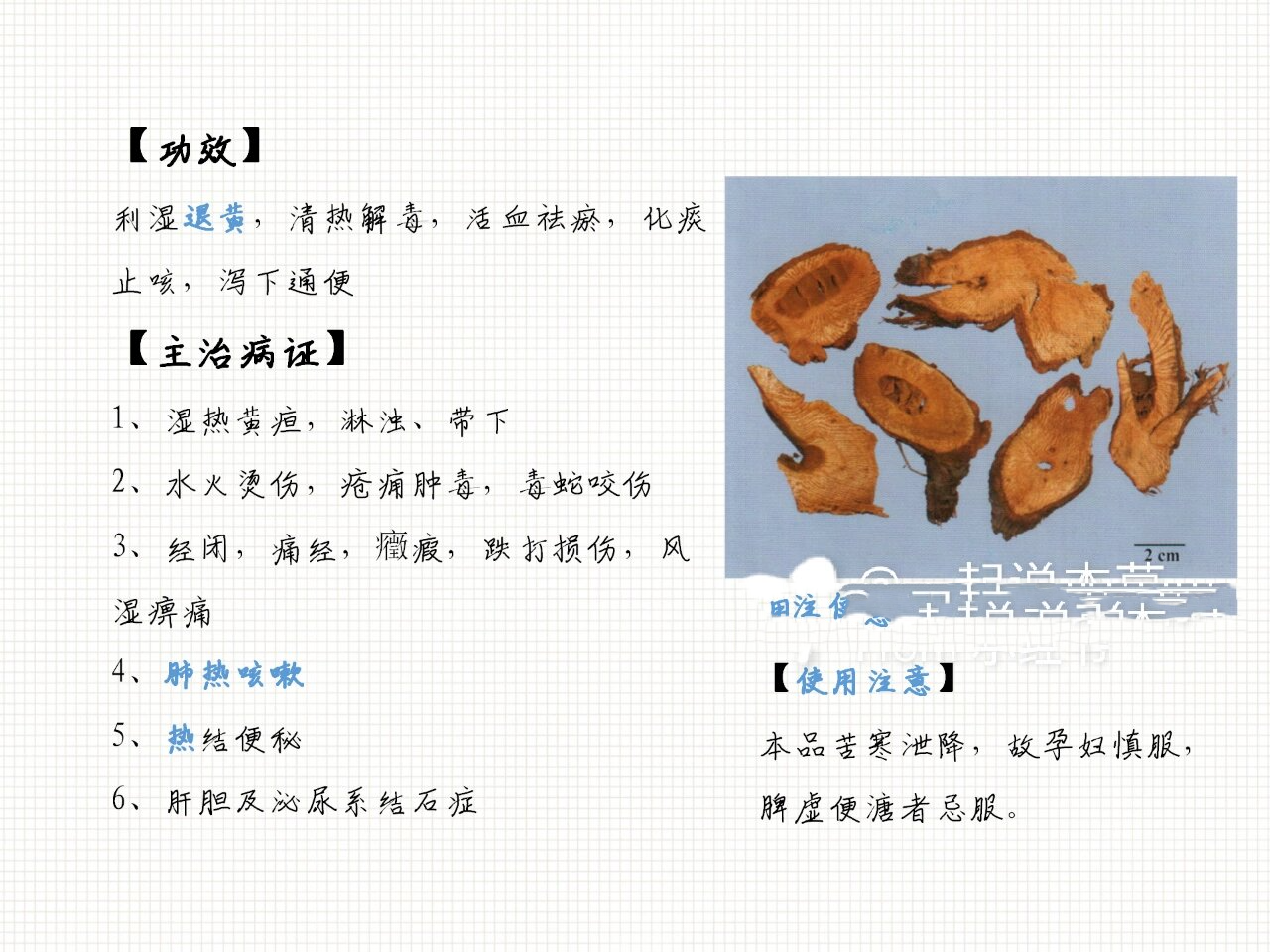 活血化淤,促进血液循环,促进血液循环