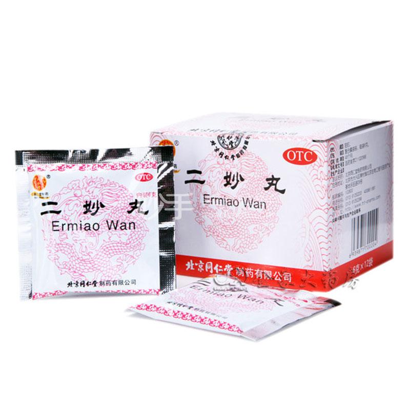 应用二妙丸需要注意的事项