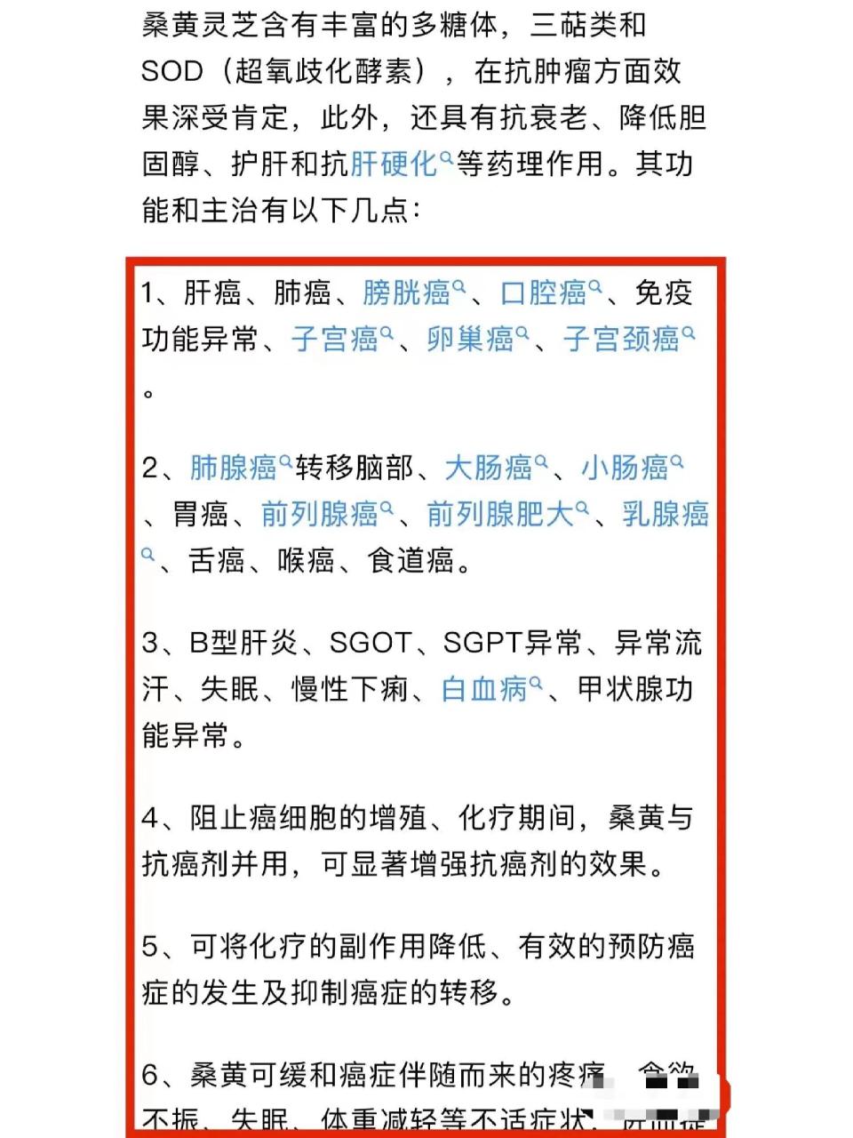 桑黄的健康益处