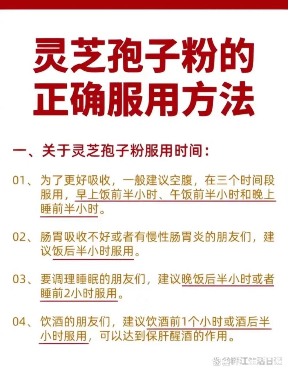 正确吃法,效果更佳