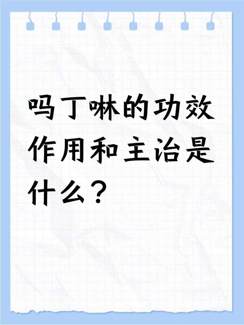 哪些人群适合使用吗丁啉?