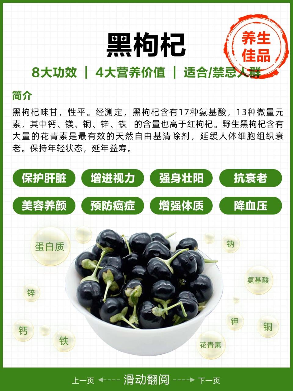 黑枸杞的健康益处