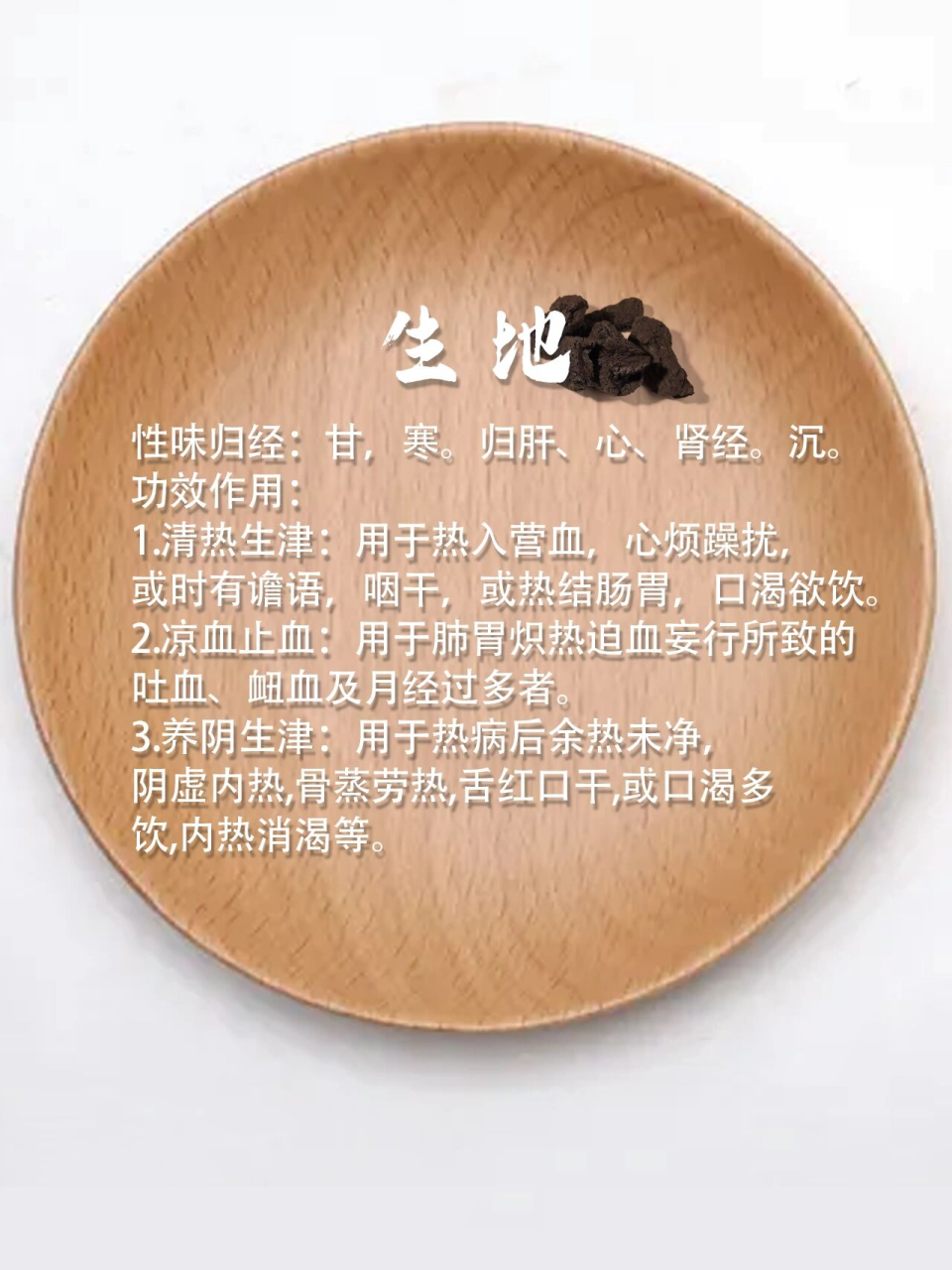 如何正确使用生地黄？