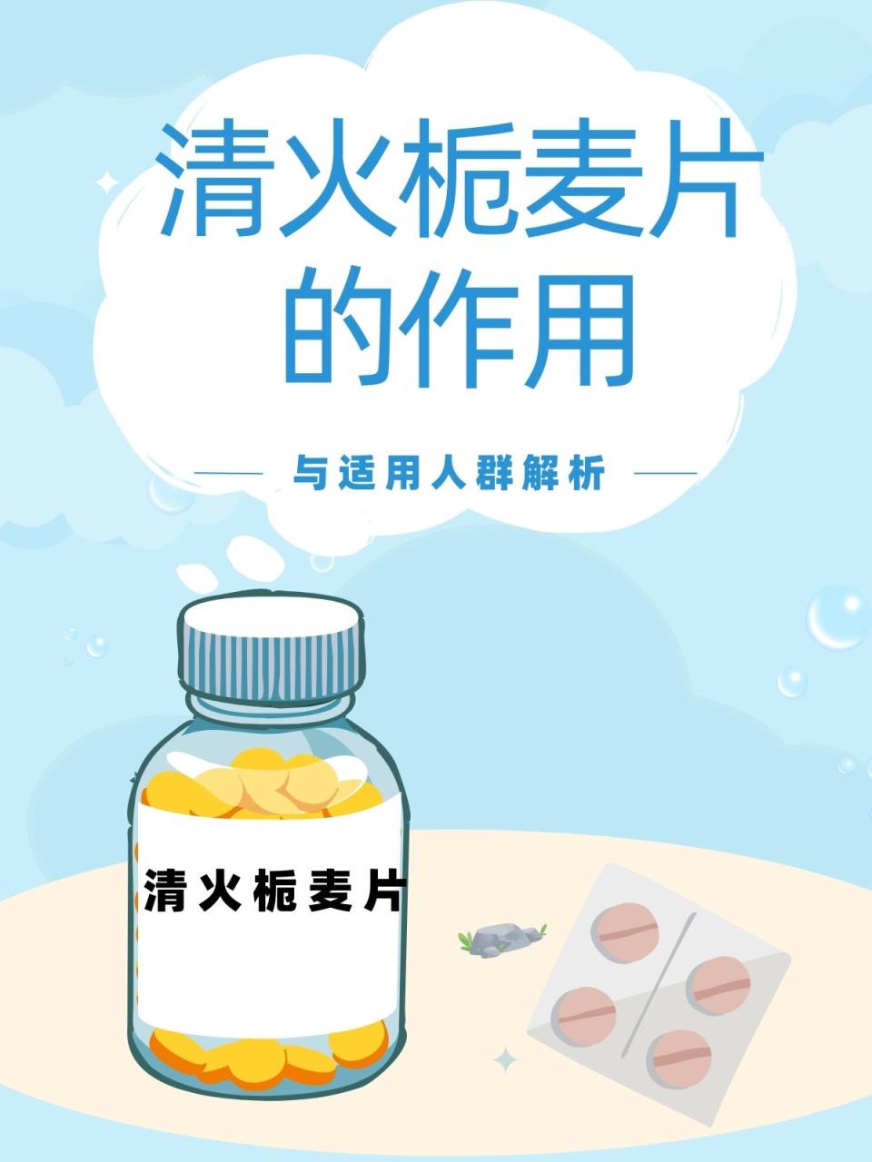 让身体远离“火气”困扰