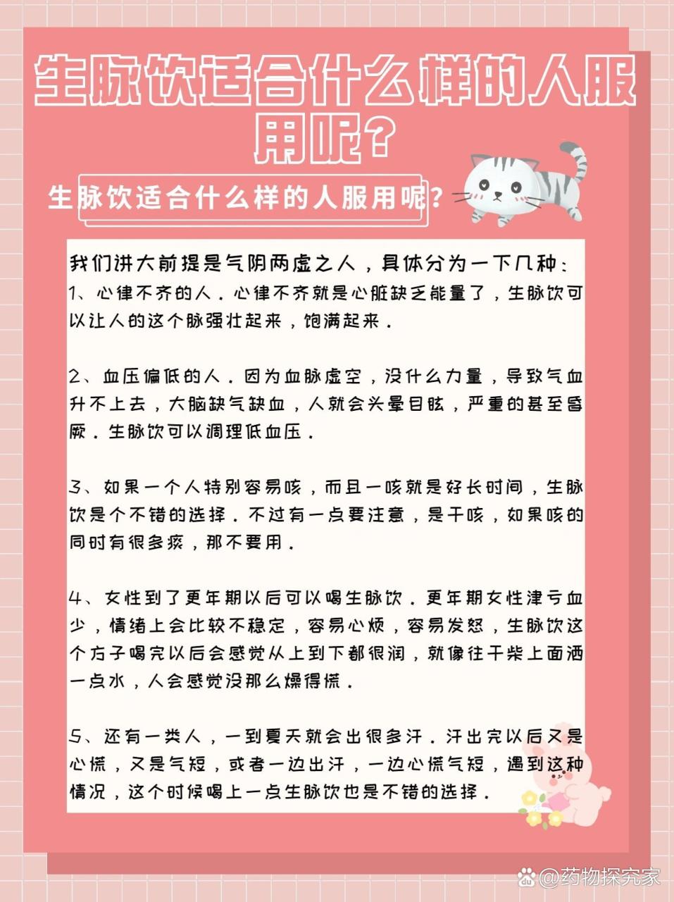 怎样正确服用生脉饮料?