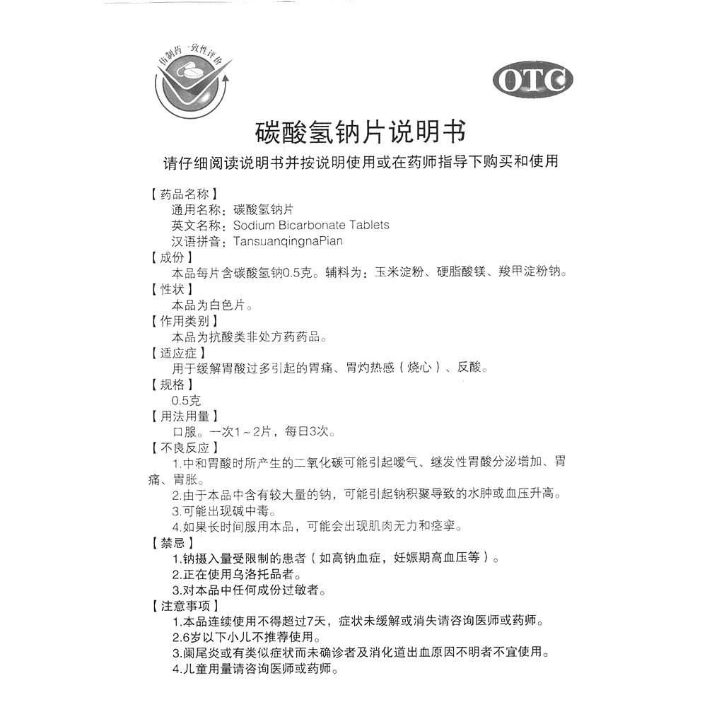 正确服用方式