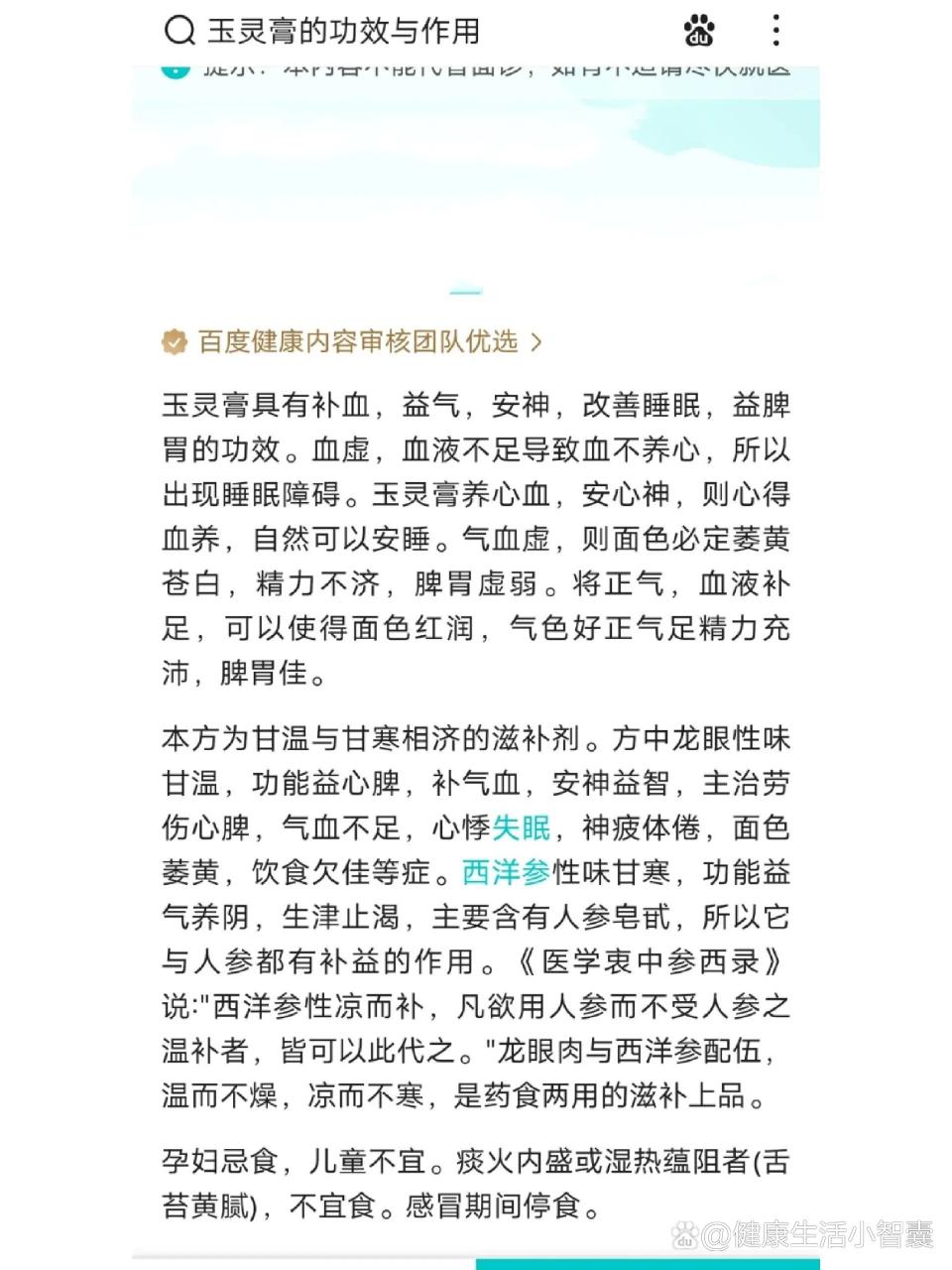 日常维护保养,从一杯玉灵膏逐渐,