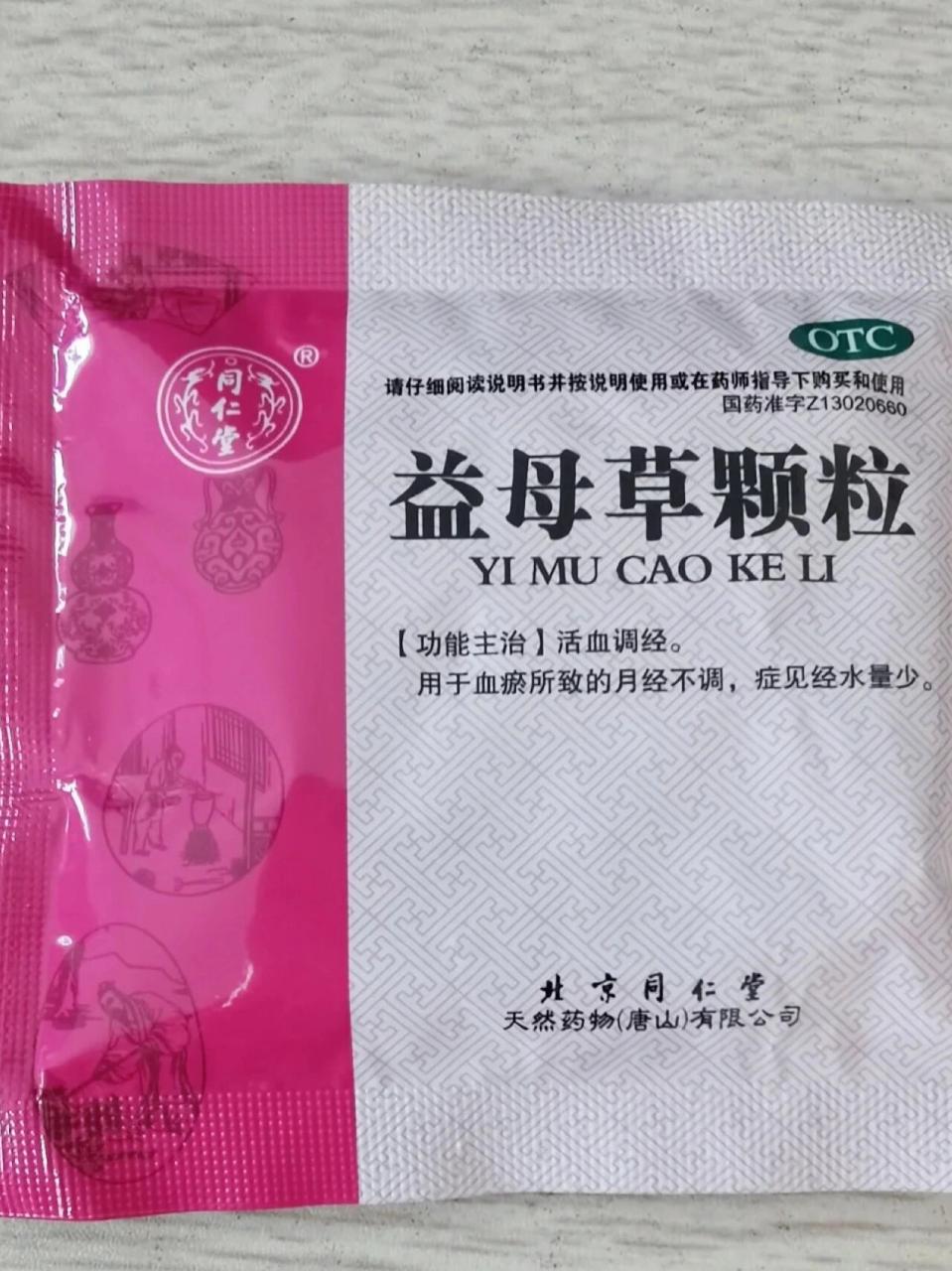医治月经失调的详细描述