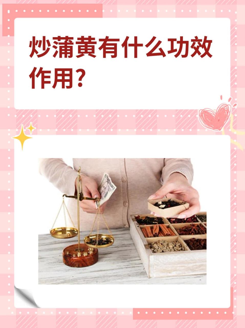 如何正确使用蒲黄