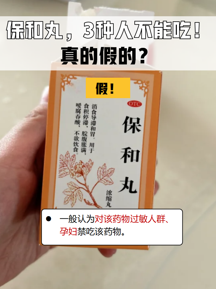 如何正确使用保和丸