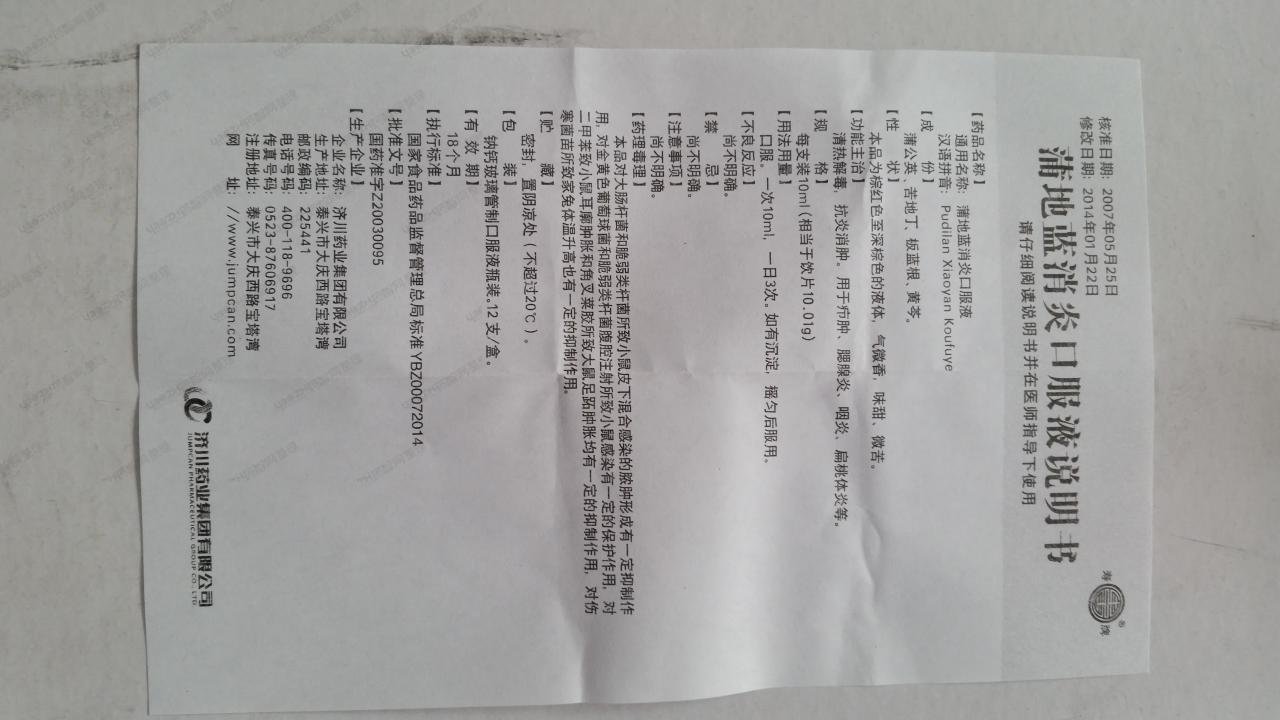 如何正确使用蒲地蓝口服液
