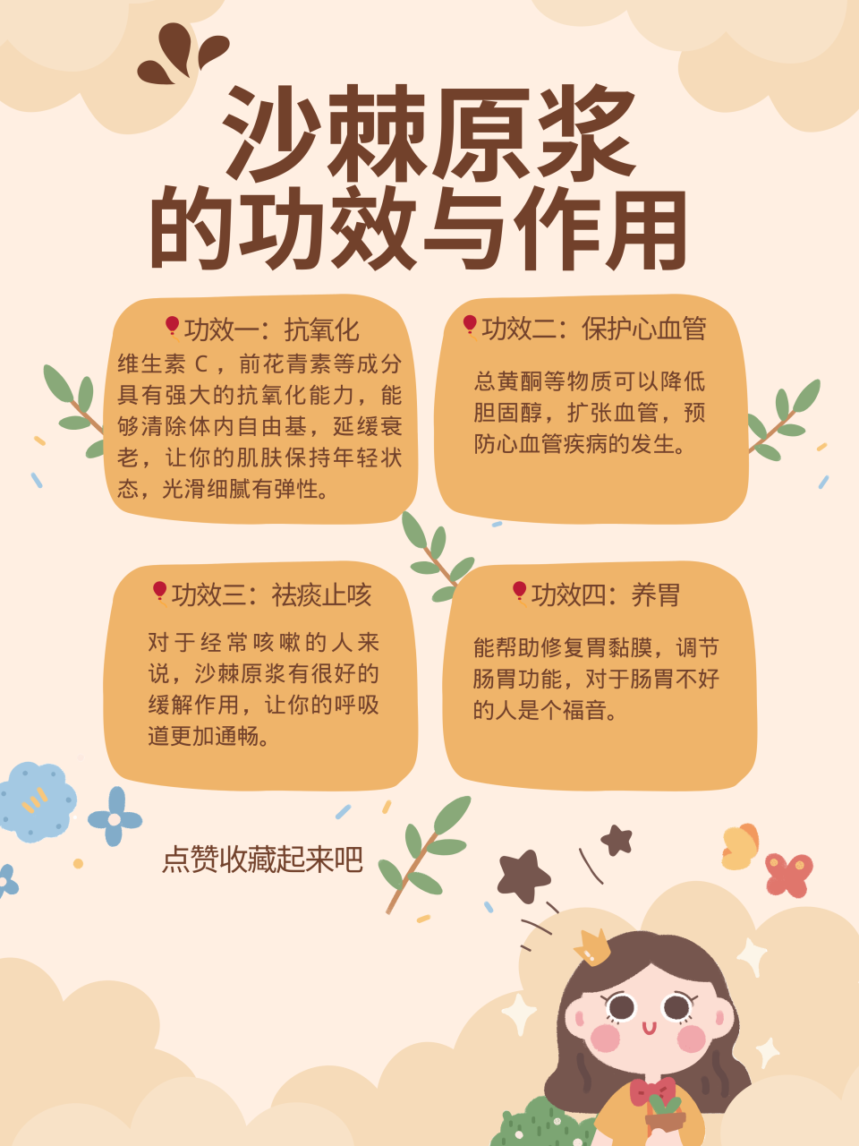 吃沙棘要注意什么?