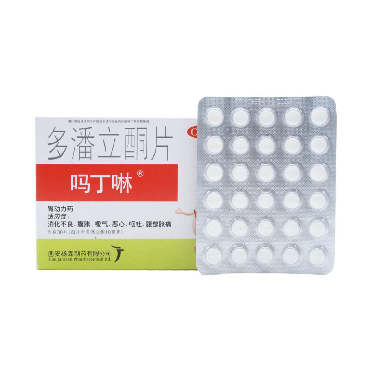 使用吗丁啉需要注意什么?