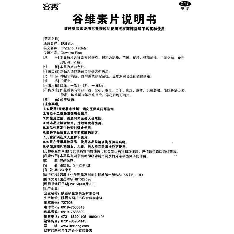 合理使用谷维素片更高效