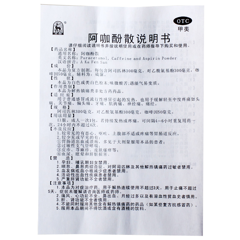 使用阿咖酚散的注意事项