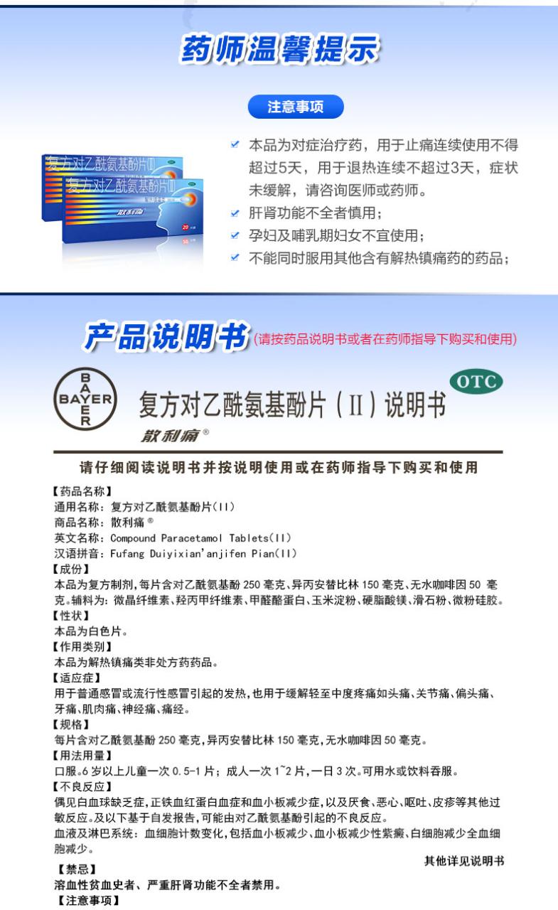 如何正确使用散利痛