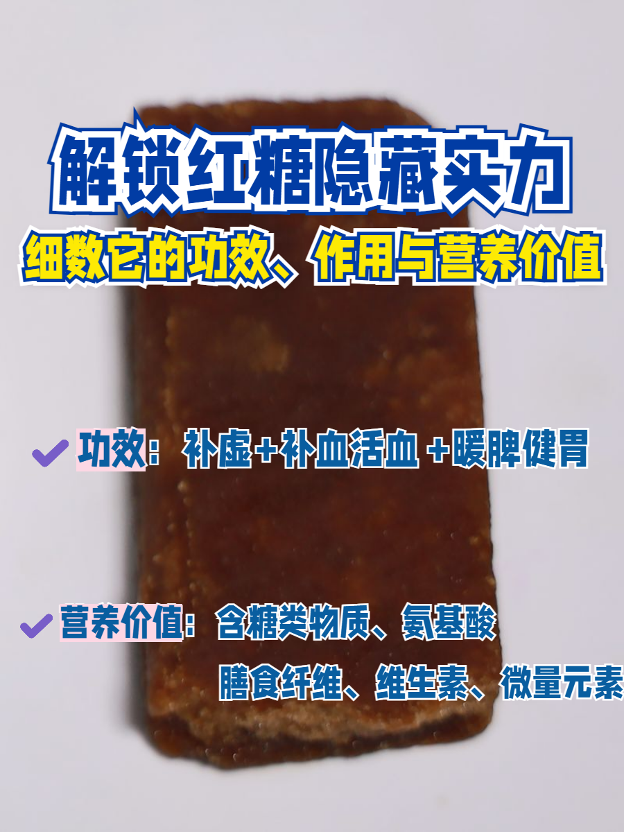 红糖的日常应用