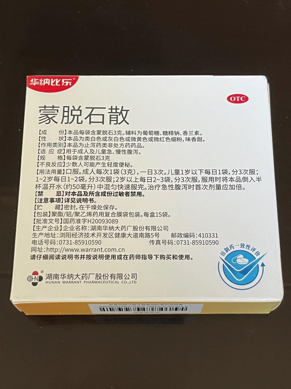 规范使用蒙脱石散的办法