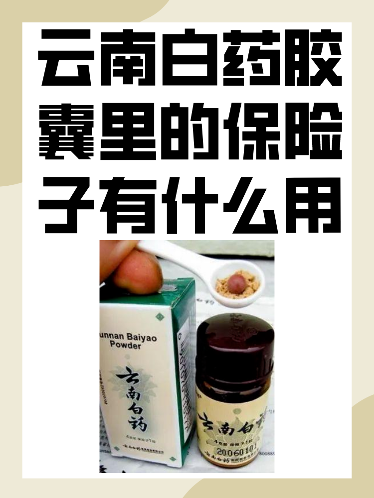 注意事项不可忽视