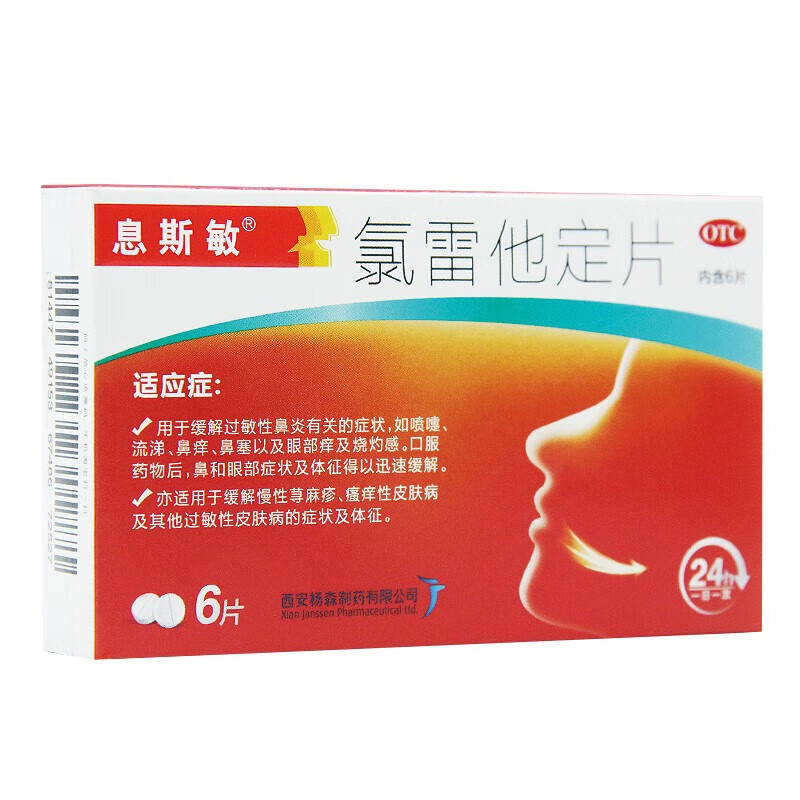 如何正确使用氯雷他定片