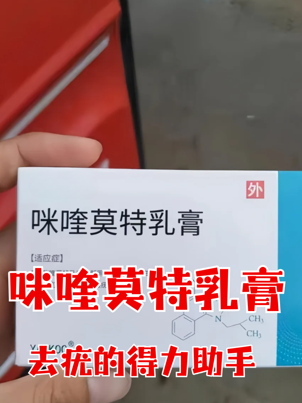 治疗疣类疾病的显著效果