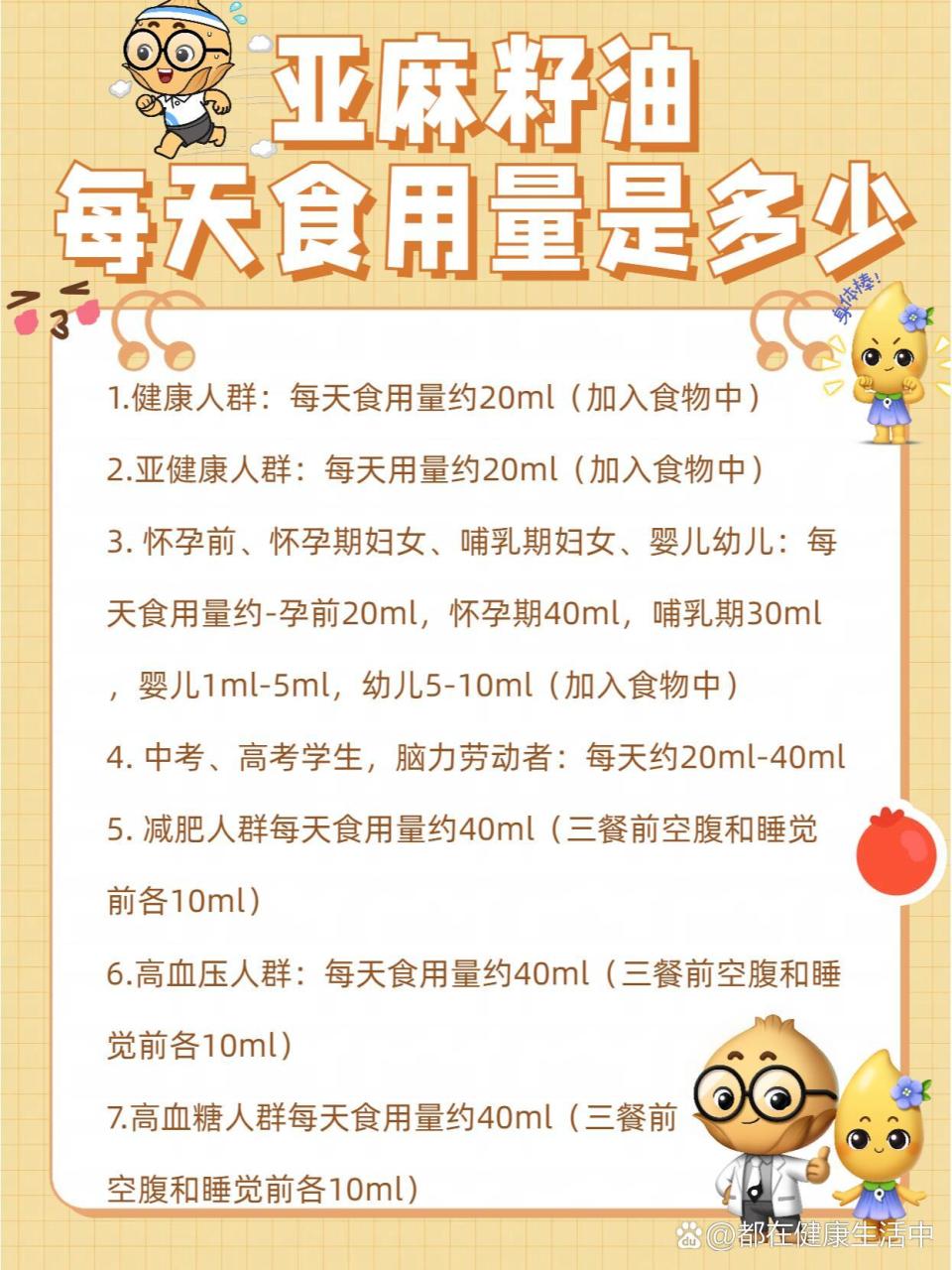 小提示:怎样选择优质亚麻籽油油