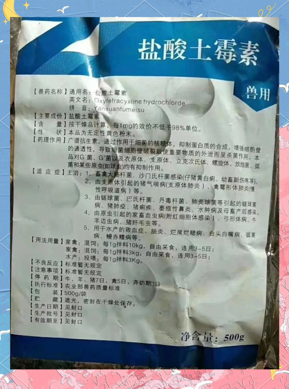 使用土霉素片需要注意什么?