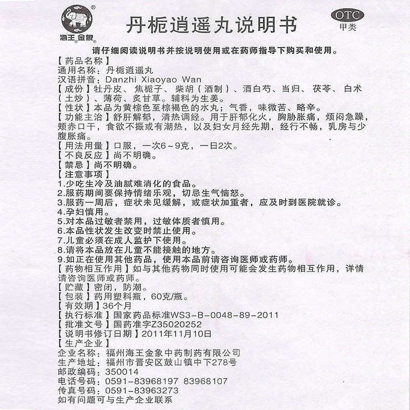 减轻肝郁气滞所引起的各种不适