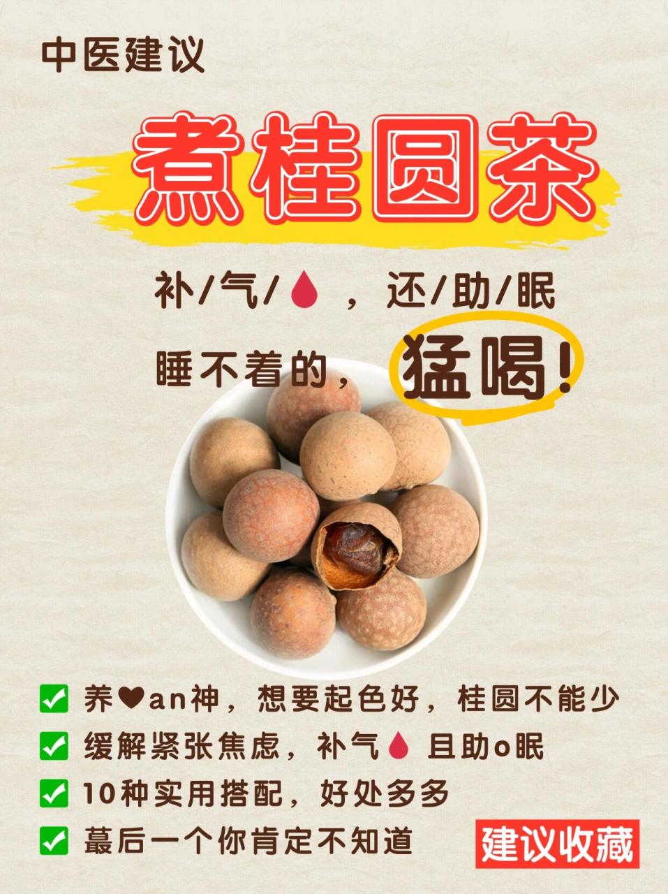 补血益气,调理气血