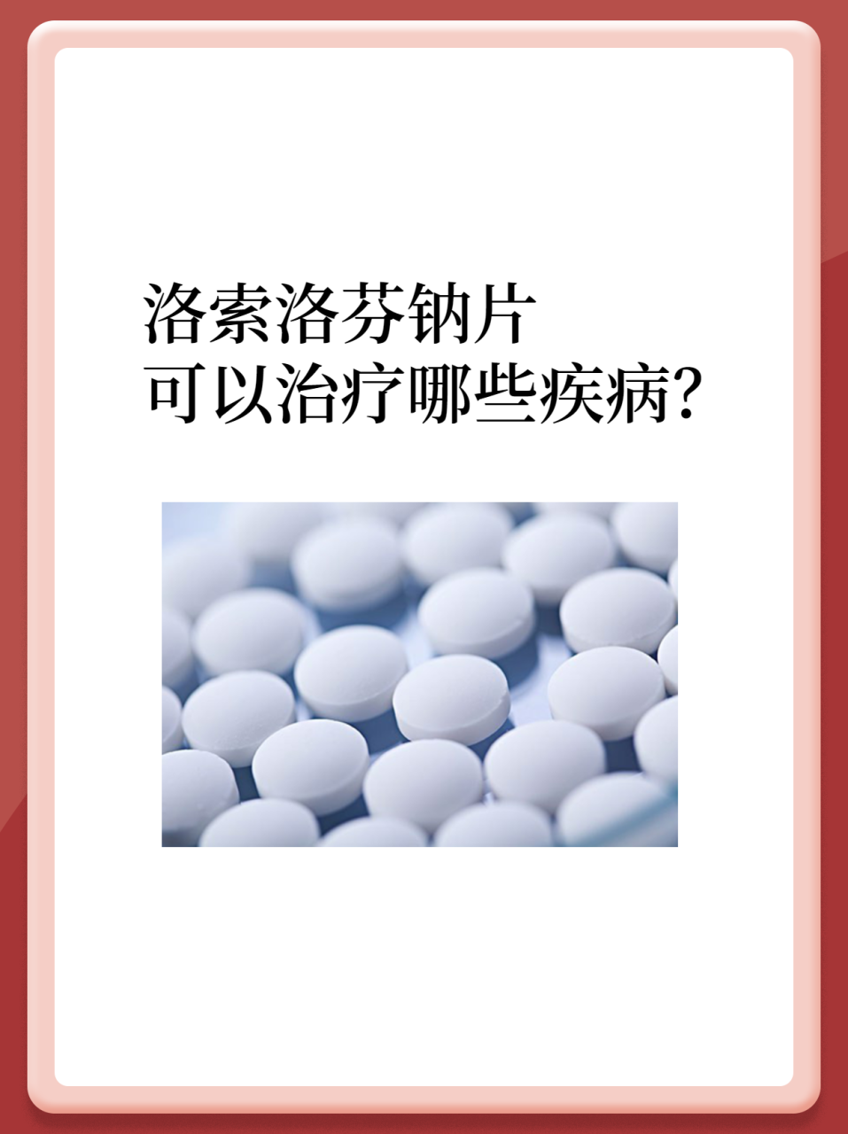 肌肉疼痛和创伤的治疗效果