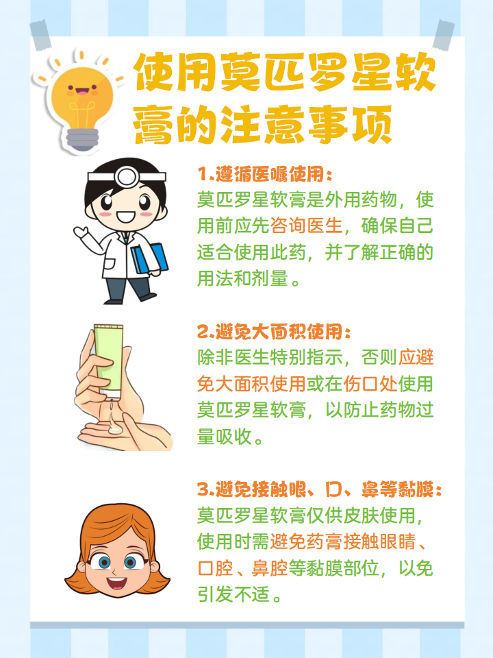 适用人群与注意事项