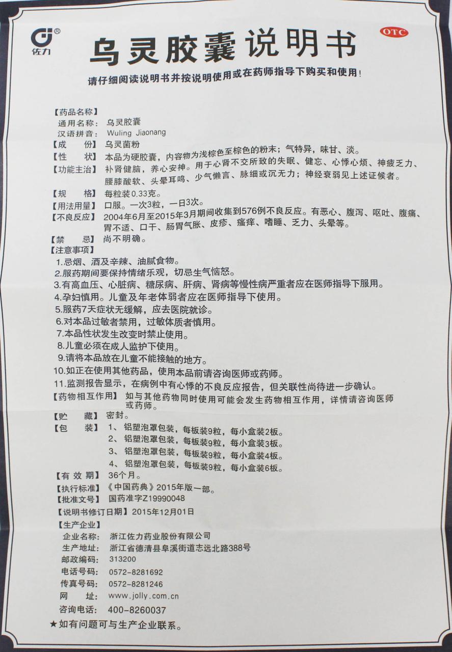 针对失眠的显著效果