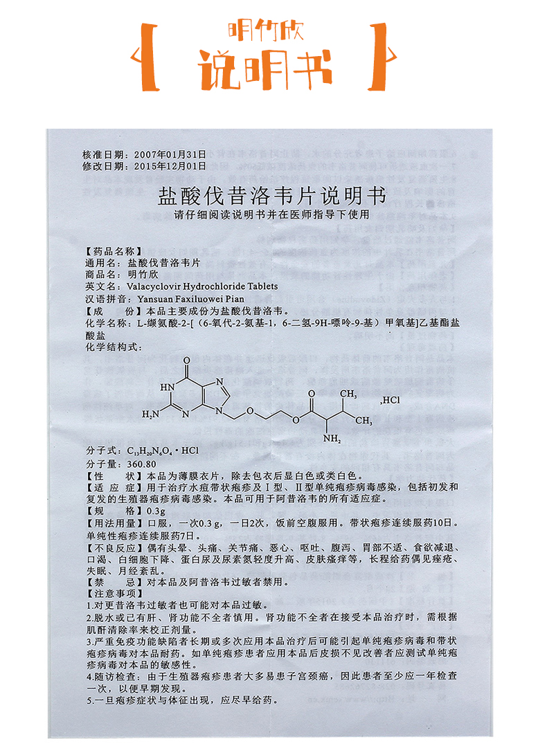 阿昔洛韦片的适用范围和使用方法