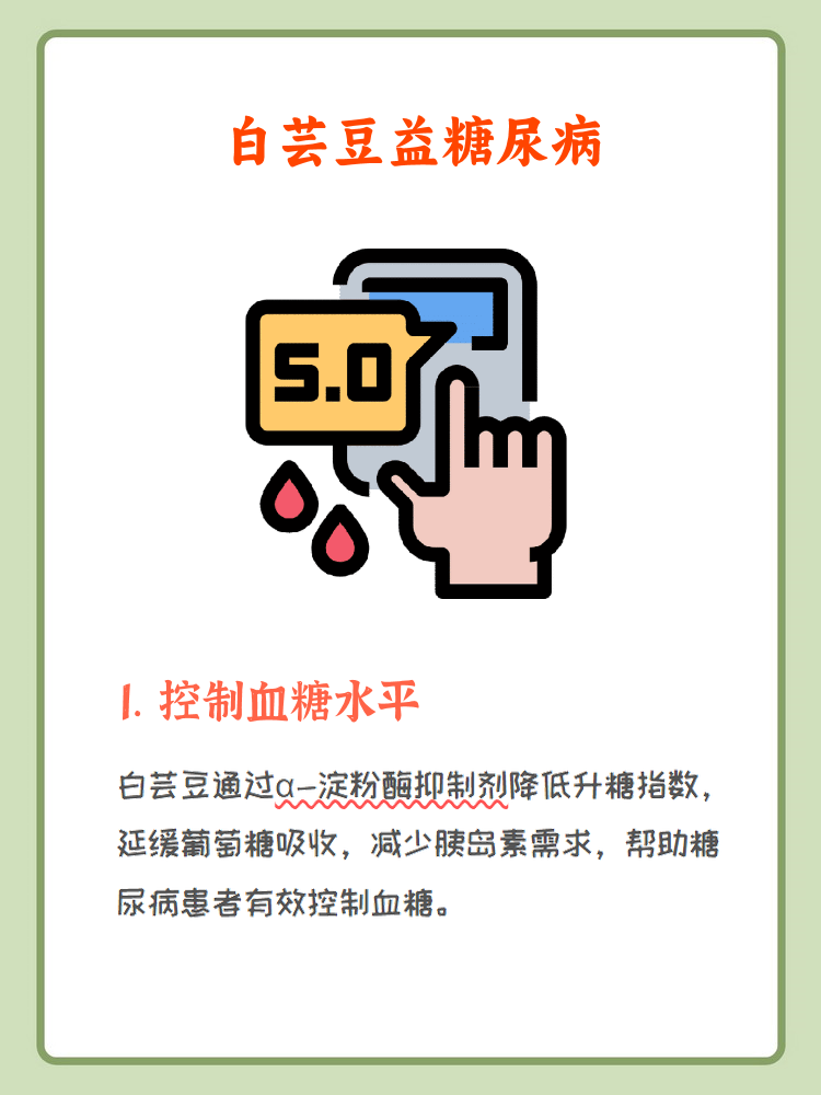 推动心脏健康,降胆固醇