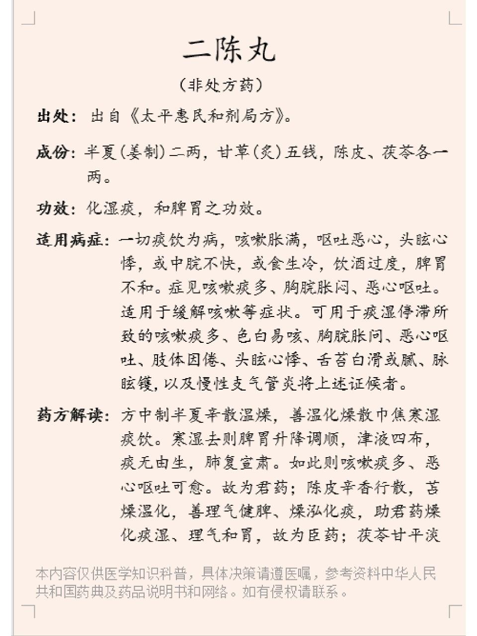 二妙丸的重要功效