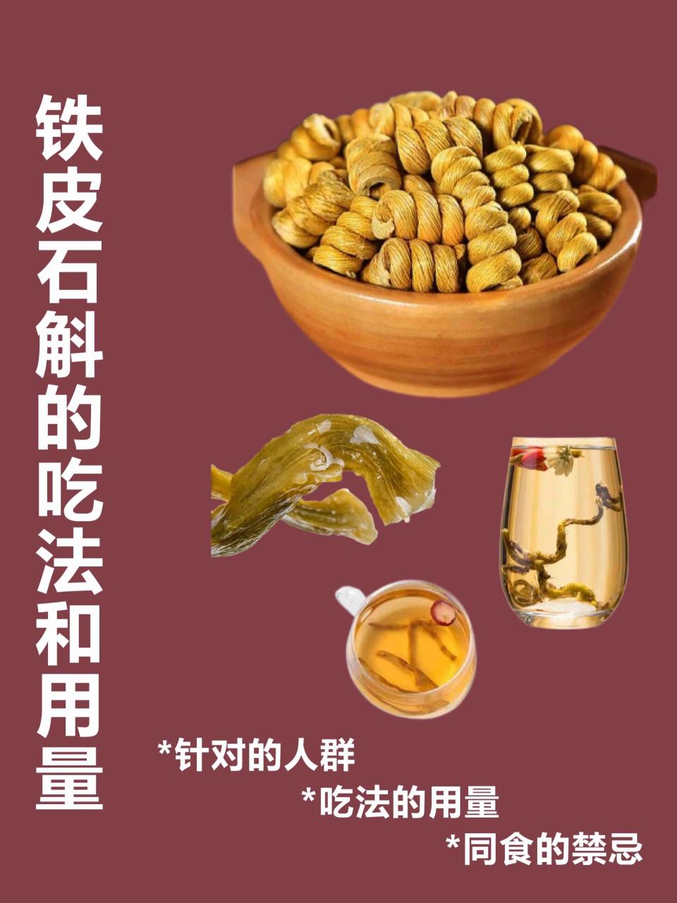 如何正确食用铁皮石斛?