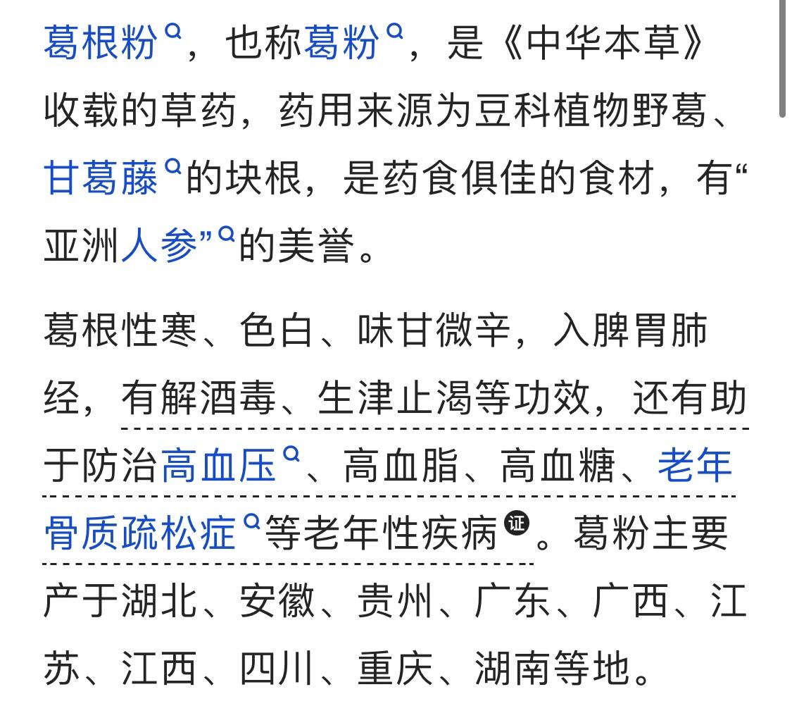 粉葛的健康益处不容小觑