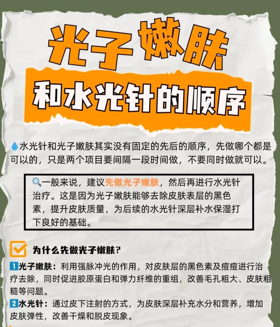 光子嫩肤很有可能带来什么不良反应?