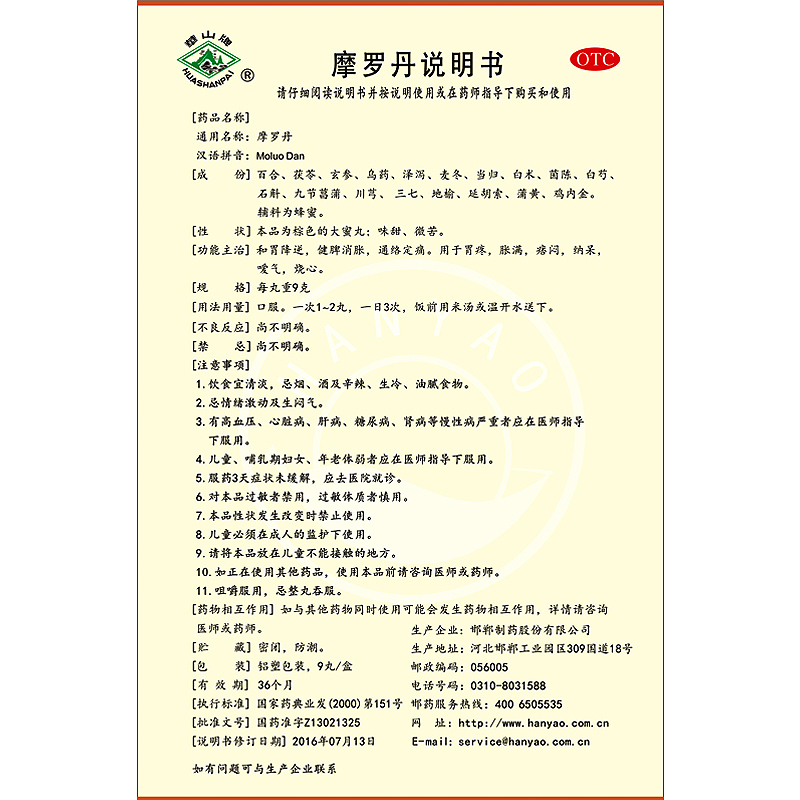 挑选摩罗丹,为健康大大加分