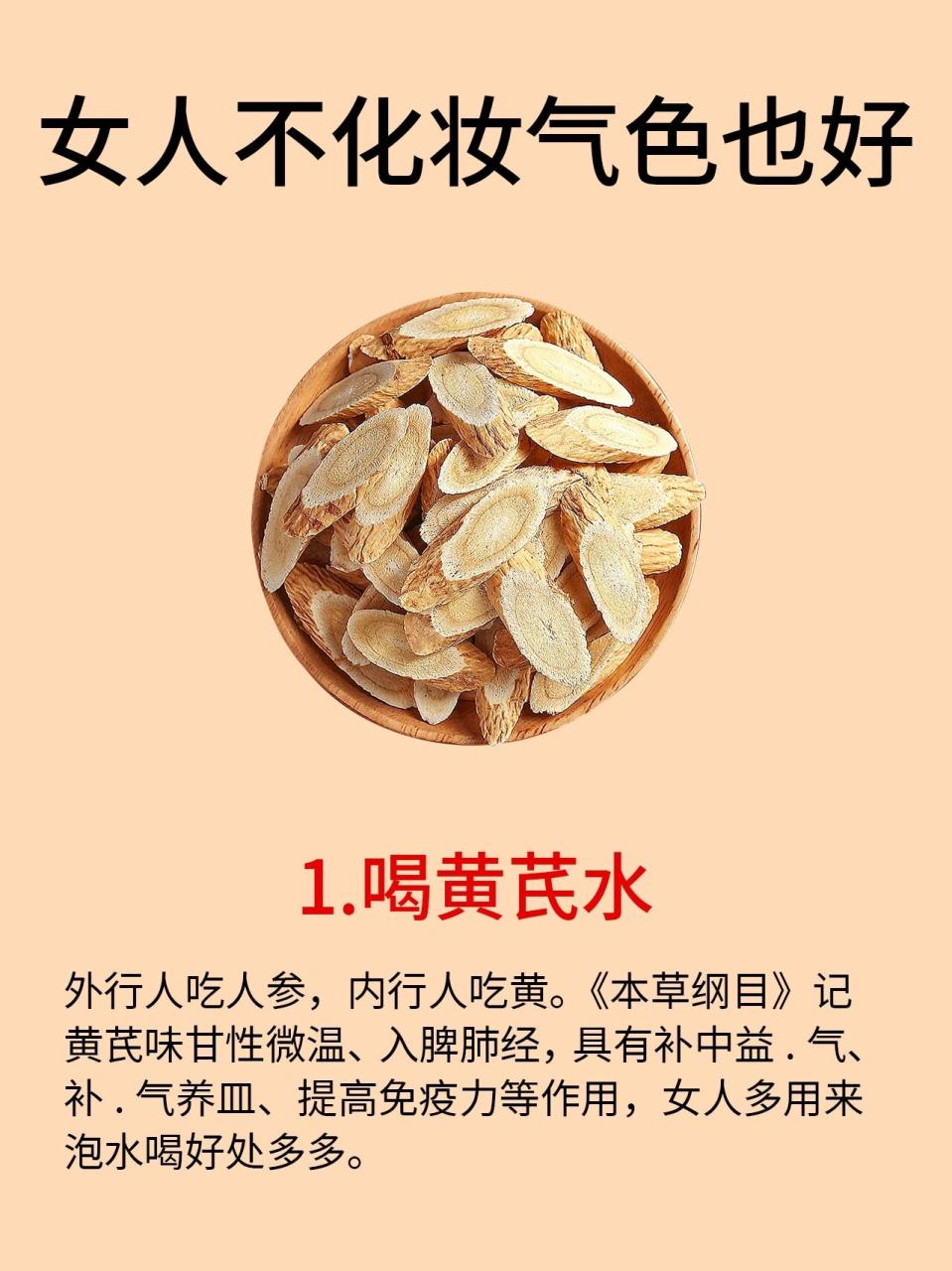 如何正确泡黄芪水？