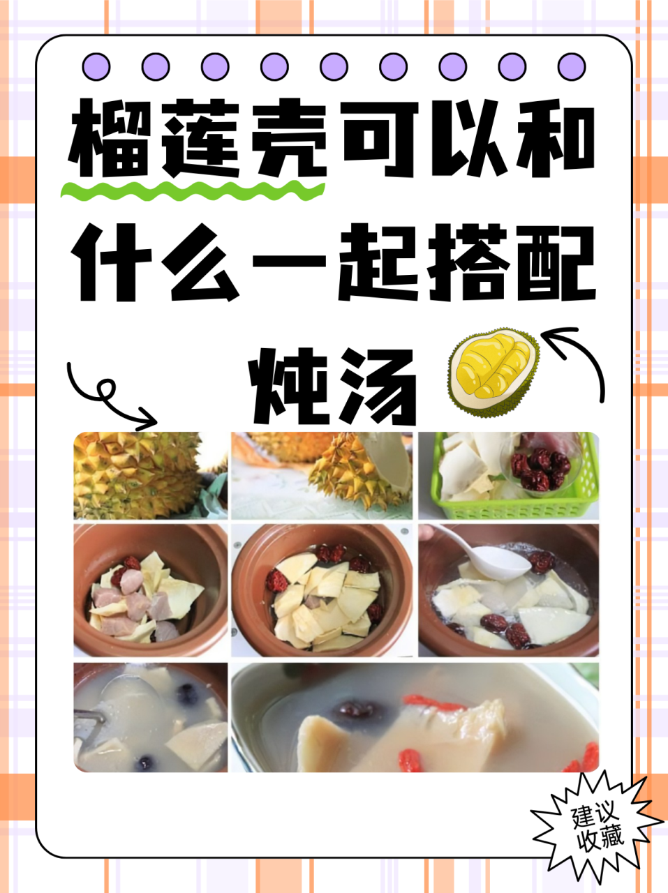 小贴士:如何正确使用榴莲壳