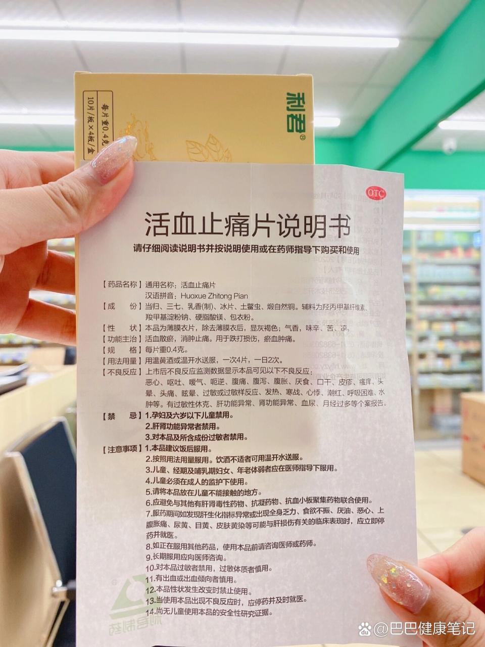 使用去痛片的注意事项