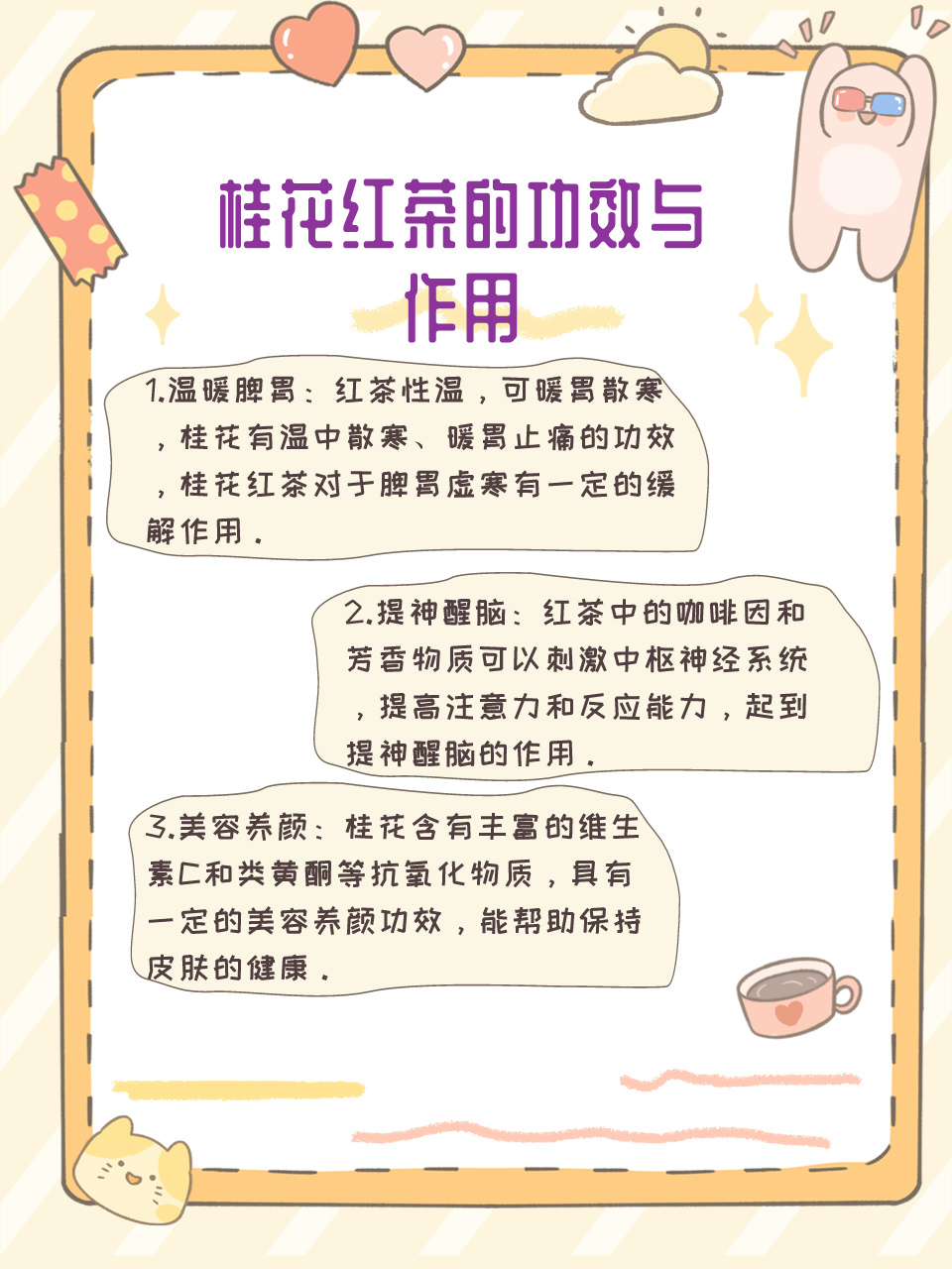 如何正确冲泡桂花茶?